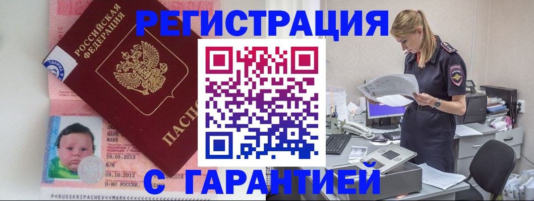 прописка регистрация в Инзе