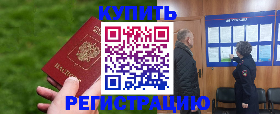 прописка штамп в Инзе