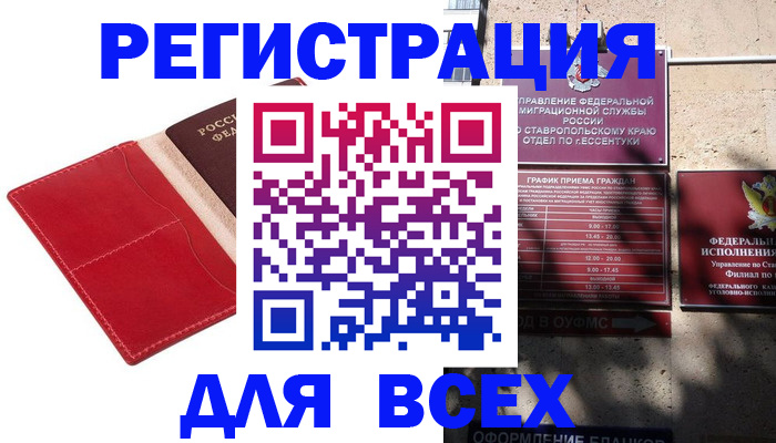 прописка законно в Инзе